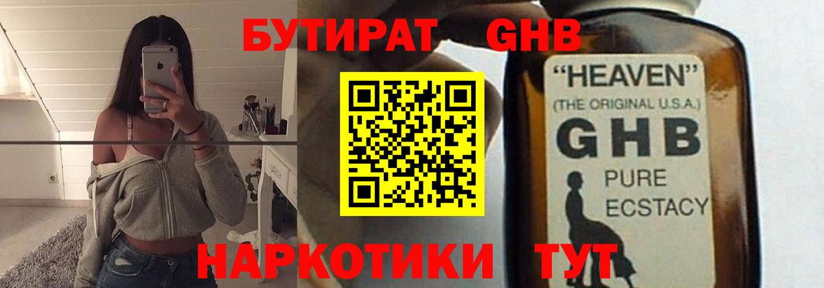 БУТИРАТ  Вход с VPN  Белая Калитва  Бутират бутик 