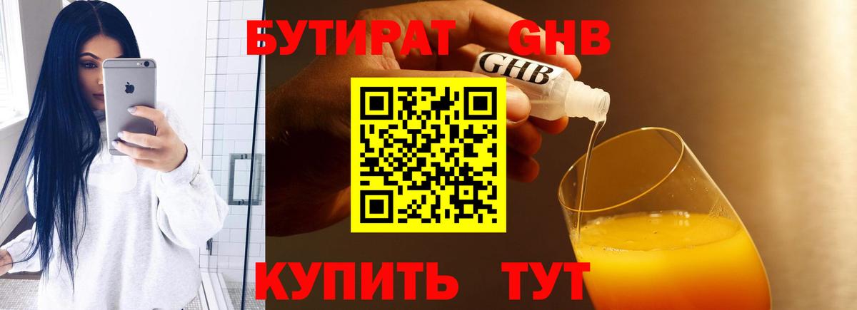 БУТИРАТ бутик Белая Калитва