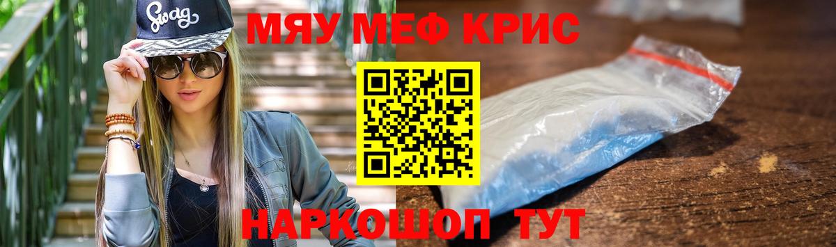 МЯУ-МЯУ 4 MMC  МЯУ-МЯУ кристаллы  МЕФ  Вход с VPN  Белая Калитва 