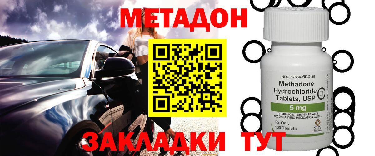 МЕТАДОН кристалл  МЕТАДОН кристалл  маркетплейс Telegram  Белая Калитва  Вход с VPN 