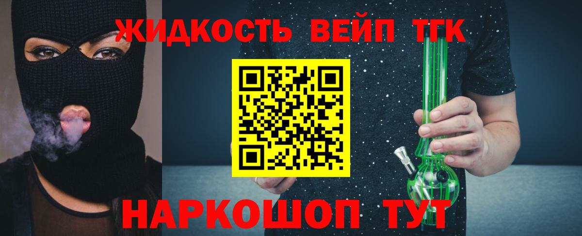 ТГК вейп Белая Калитва